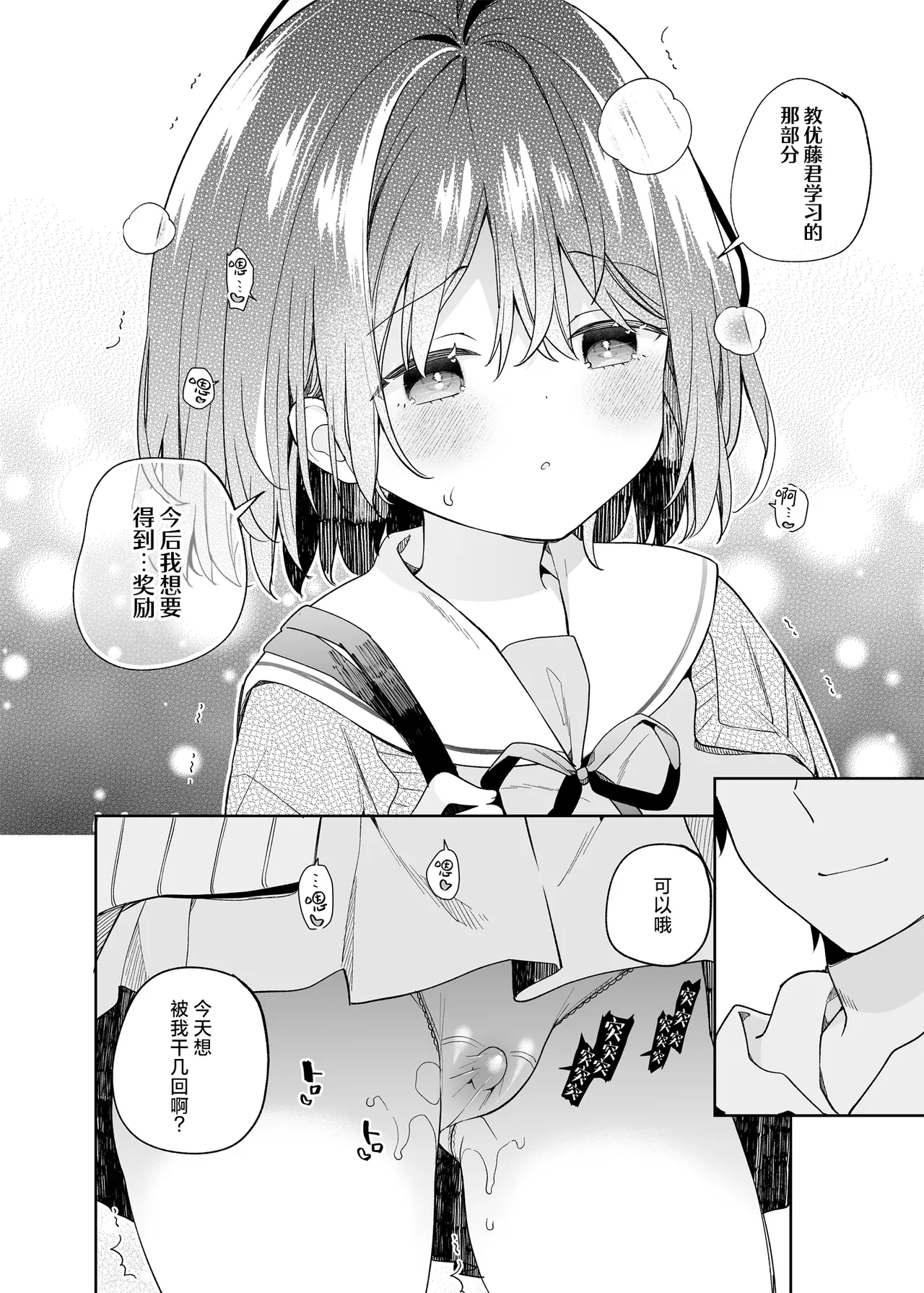 Muhyoujou-kei Kanojo no Hatsujou Switch | 无表情系女友的发情开关 page 55 original parody - sole female sole male hentai manga - read online free