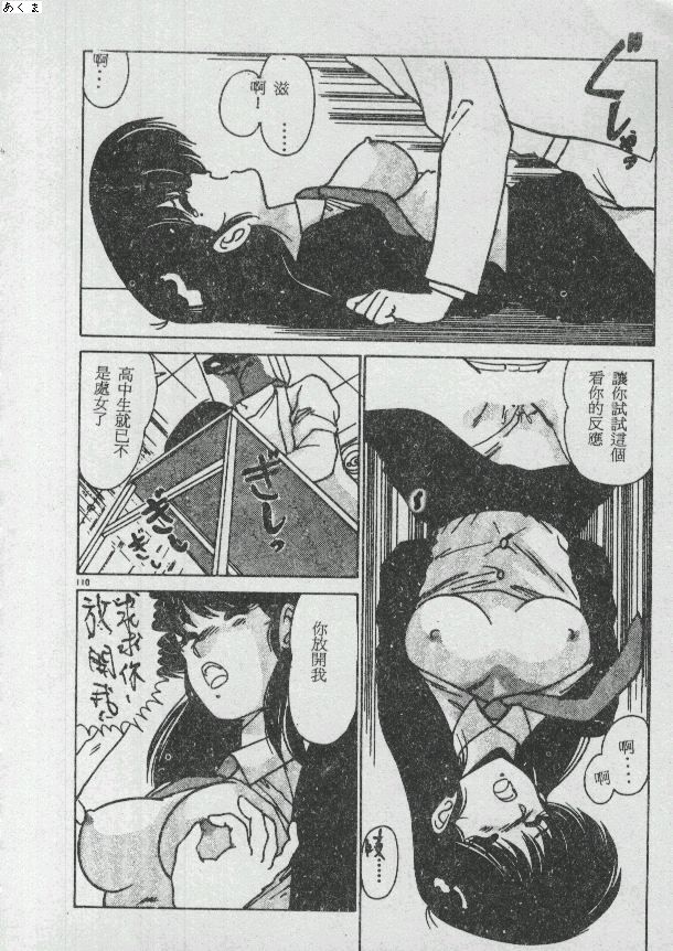 Ikenai Bishoujo H Sakusen | 不可以和美少女玩H作戰 page 107 - tankoubon incomplete hentai manga - read online free