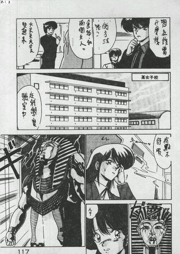 Ikenai Bishoujo H Sakusen | 不可以和美少女玩H作戰 page 113 - tankoubon incomplete hentai manga - read online free