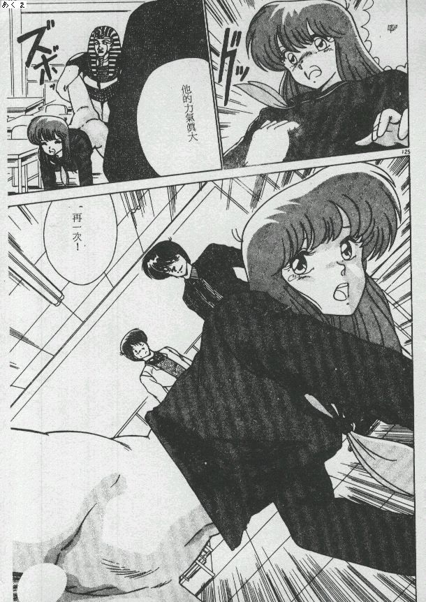 Ikenai Bishoujo H Sakusen | 不可以和美少女玩H作戰 page 121 - tankoubon incomplete hentai manga - read online free