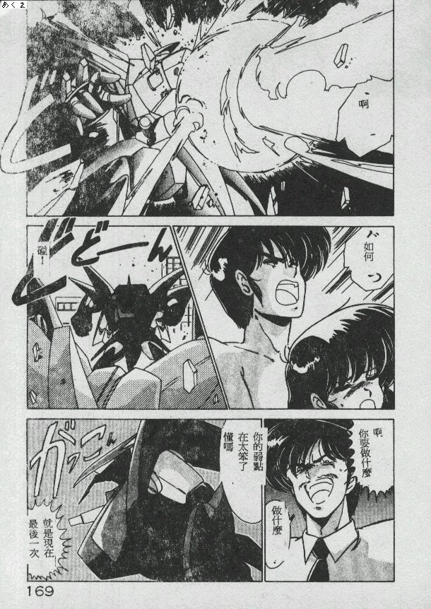 Ikenai Bishoujo H Sakusen | 不可以和美少女玩H作戰 page 159 - tankoubon incomplete hentai manga - read online free