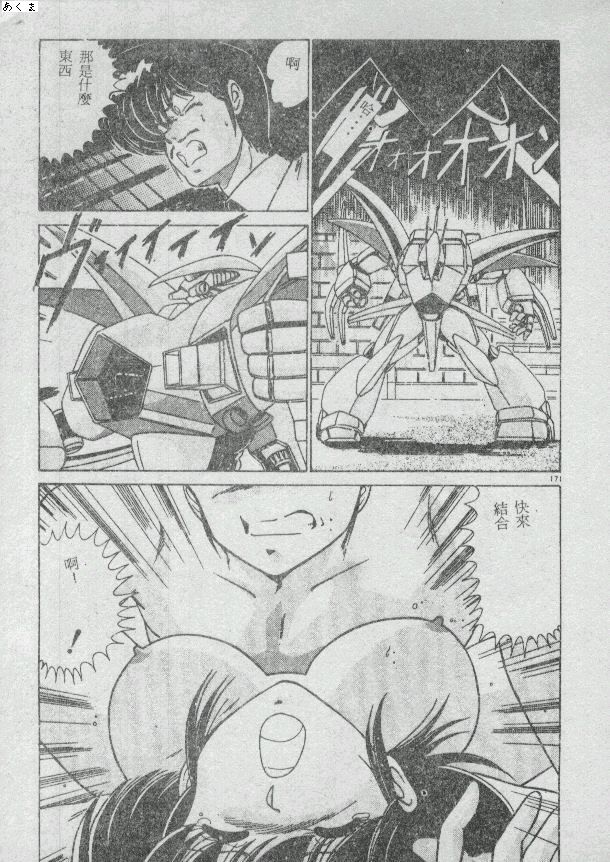 Ikenai Bishoujo H Sakusen | 不可以和美少女玩H作戰 page 161 - tankoubon incomplete hentai manga - read online free