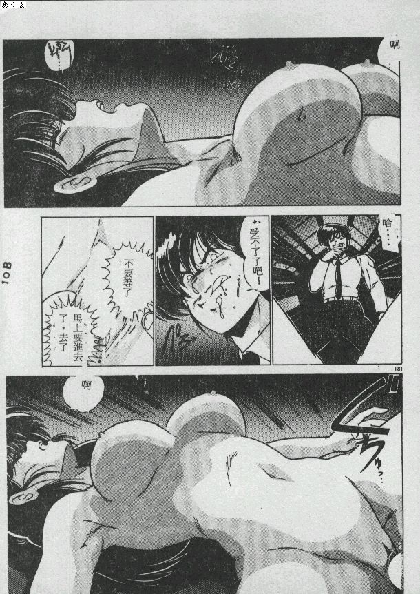 Ikenai Bishoujo H Sakusen | 不可以和美少女玩H作戰 page 170 - tankoubon incomplete hentai manga - read online free