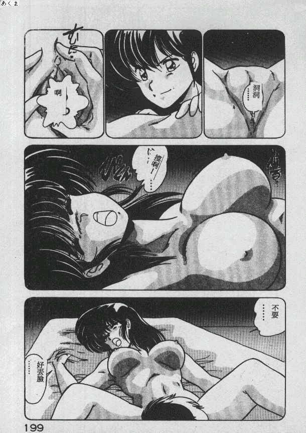 Ikenai Bishoujo H Sakusen | 不可以和美少女玩H作戰 page 186 - tankoubon incomplete hentai manga - read online free