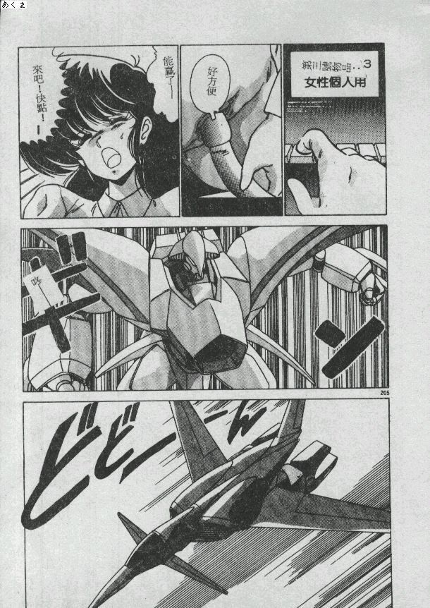 Ikenai Bishoujo H Sakusen | 不可以和美少女玩H作戰 page 192 - tankoubon incomplete hentai manga - read online free