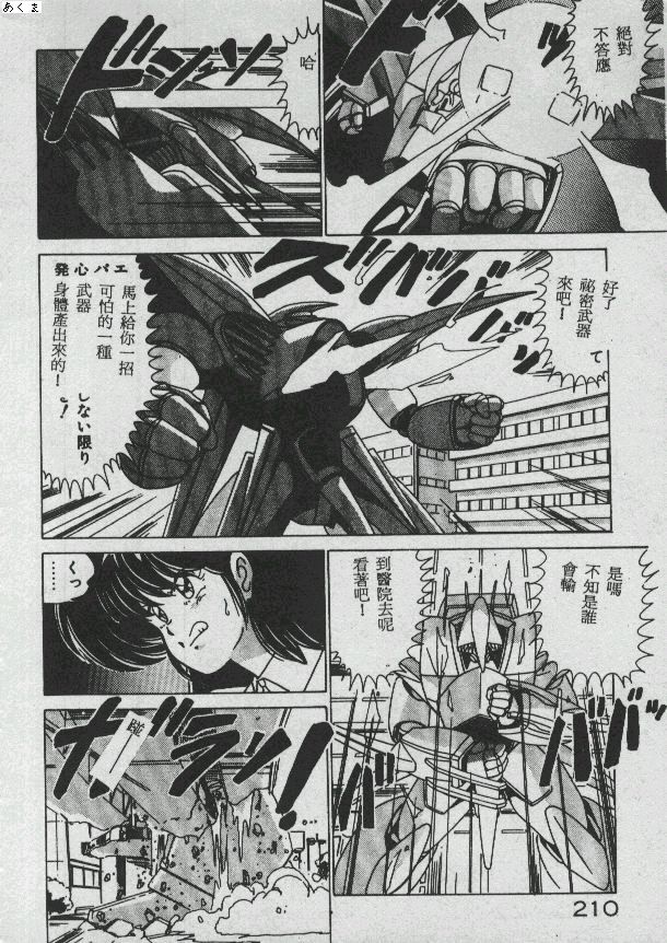 Ikenai Bishoujo H Sakusen | 不可以和美少女玩H作戰 page 197 - tankoubon incomplete hentai manga - read online free