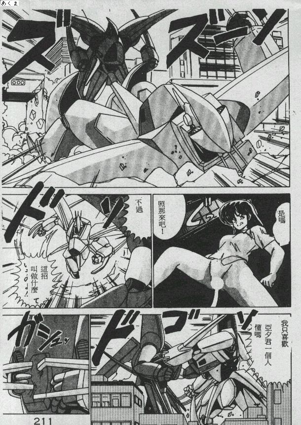 Ikenai Bishoujo H Sakusen | 不可以和美少女玩H作戰 page 198 - tankoubon incomplete hentai manga - read online free