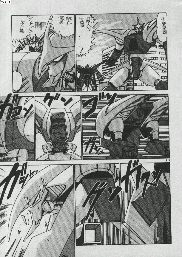 Ikenai Bishoujo H Sakusen | 不可以和美少女玩H作戰 page 202 - tankoubon incomplete hentai manga - read online free