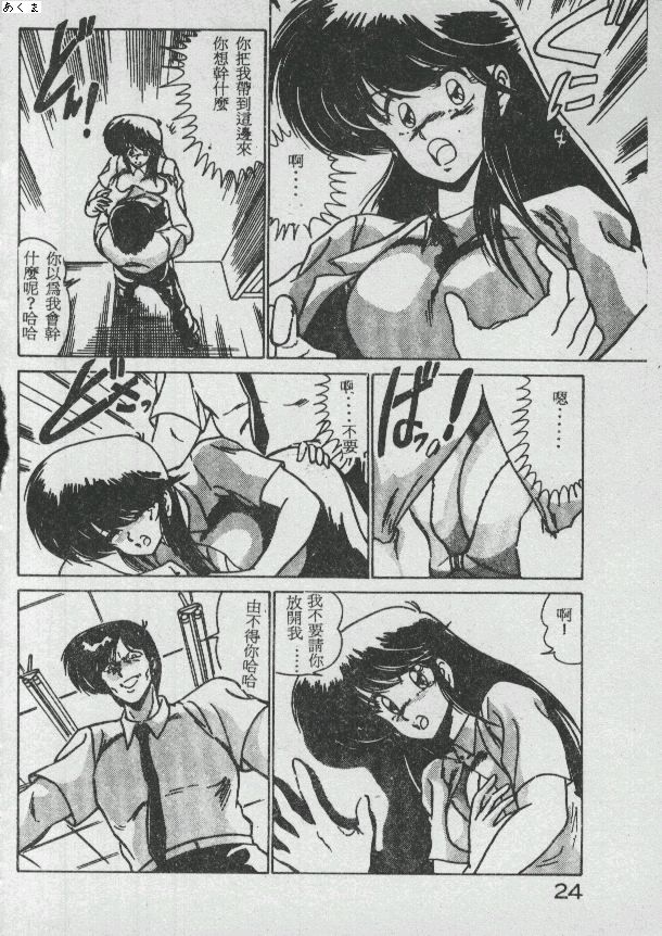 Ikenai Bishoujo H Sakusen | 不可以和美少女玩H作戰 page 24 - tankoubon incomplete hentai manga - read online free