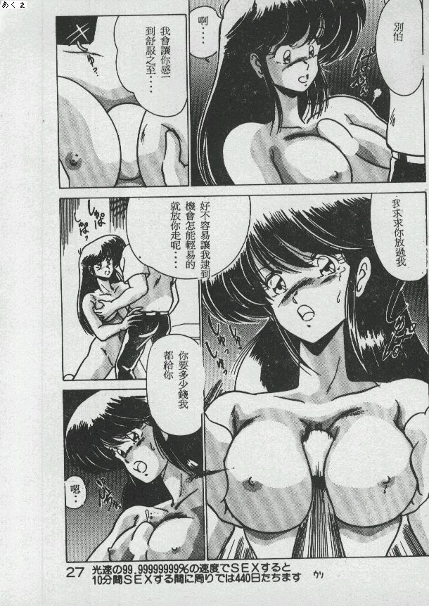 Ikenai Bishoujo H Sakusen | 不可以和美少女玩H作戰 page 27 - tankoubon incomplete hentai manga - read online free