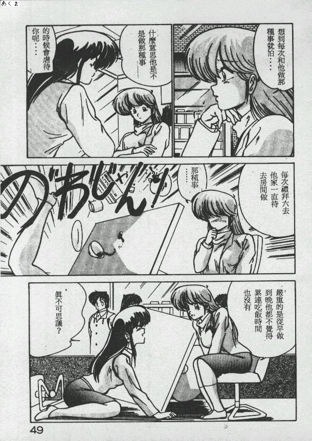 Ikenai Bishoujo H Sakusen | 不可以和美少女玩H作戰 page 49 - tankoubon incomplete hentai manga - read online free