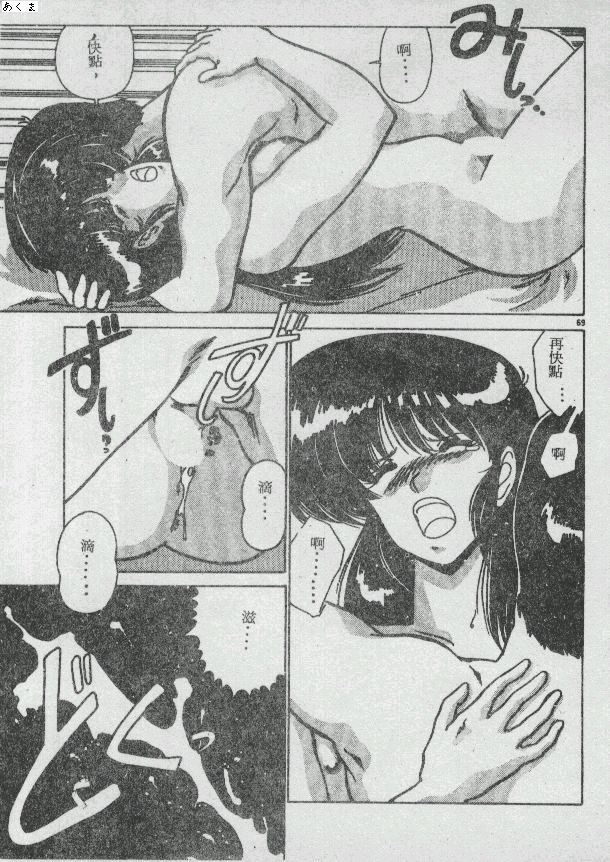 Ikenai Bishoujo H Sakusen | 不可以和美少女玩H作戰 page 66 - tankoubon incomplete hentai manga - read online free