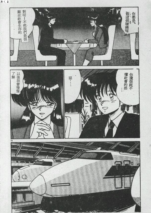 Ikenai Bishoujo H Sakusen | 不可以和美少女玩H作戰 page 71 - tankoubon incomplete hentai manga - read online free