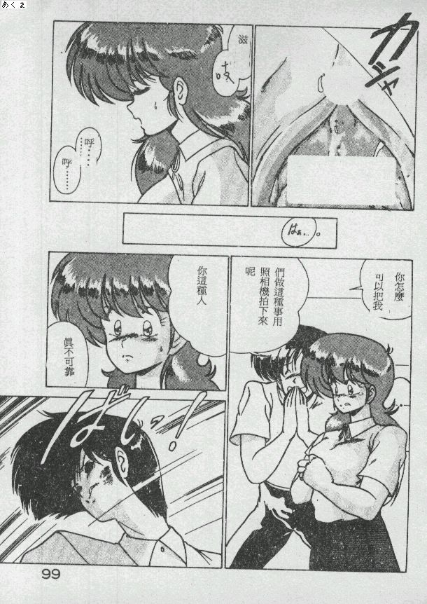 Ikenai Bishoujo H Sakusen | 不可以和美少女玩H作戰 page 96 - tankoubon incomplete hentai manga - read online free