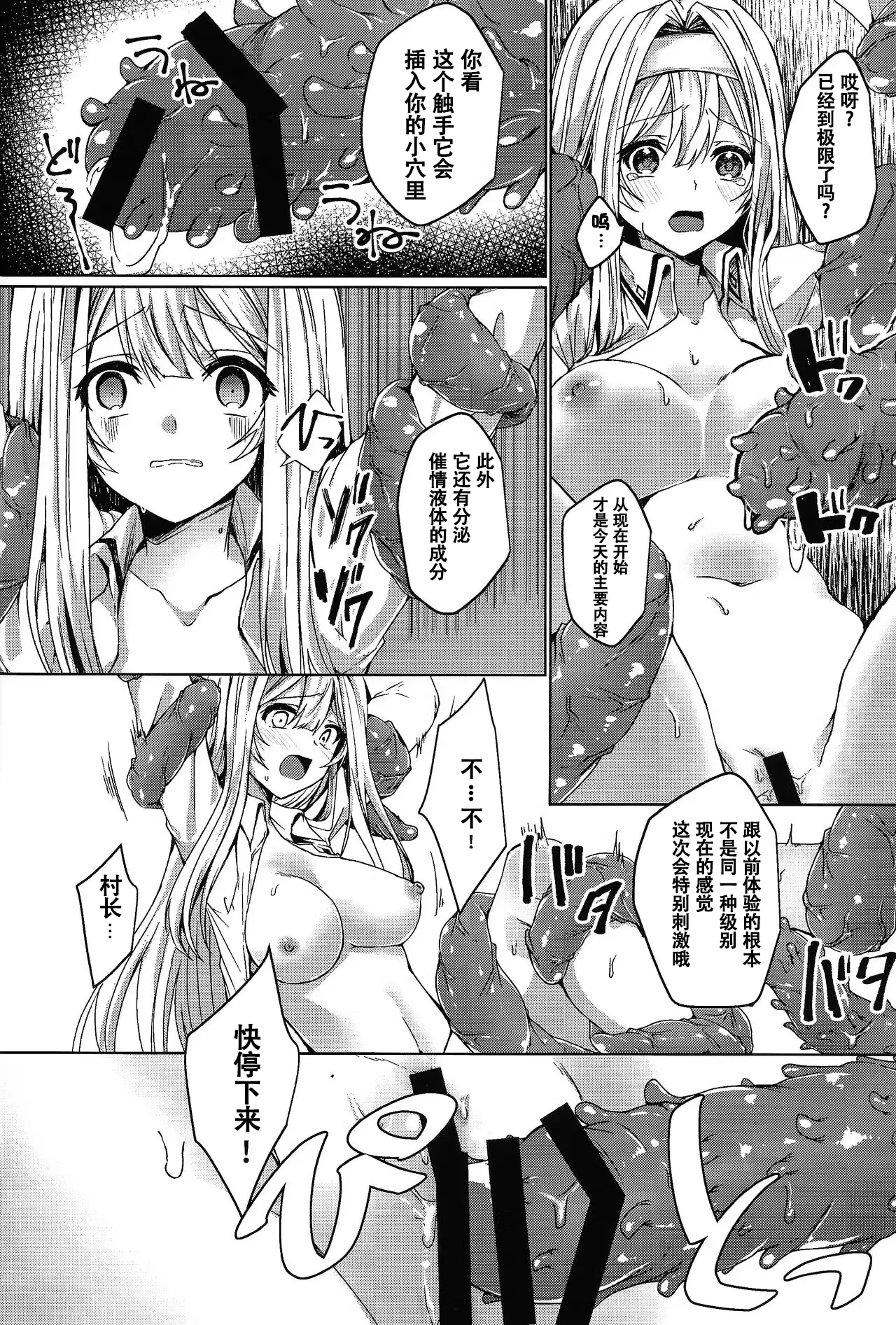 Exosisters wa Otosenai page 21 featuring exosister irene yu-gi-oh parody - bondage tentacles hentai manga - read online free