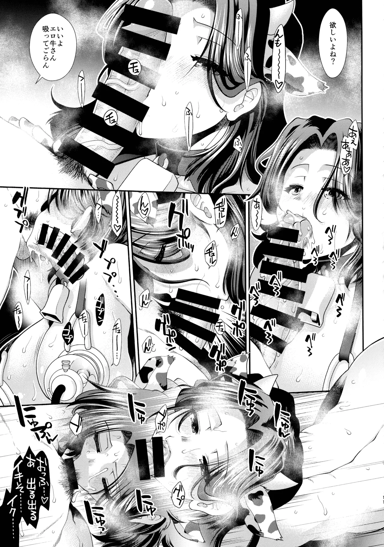 Nyuunyuu Tatsuta - Page 13