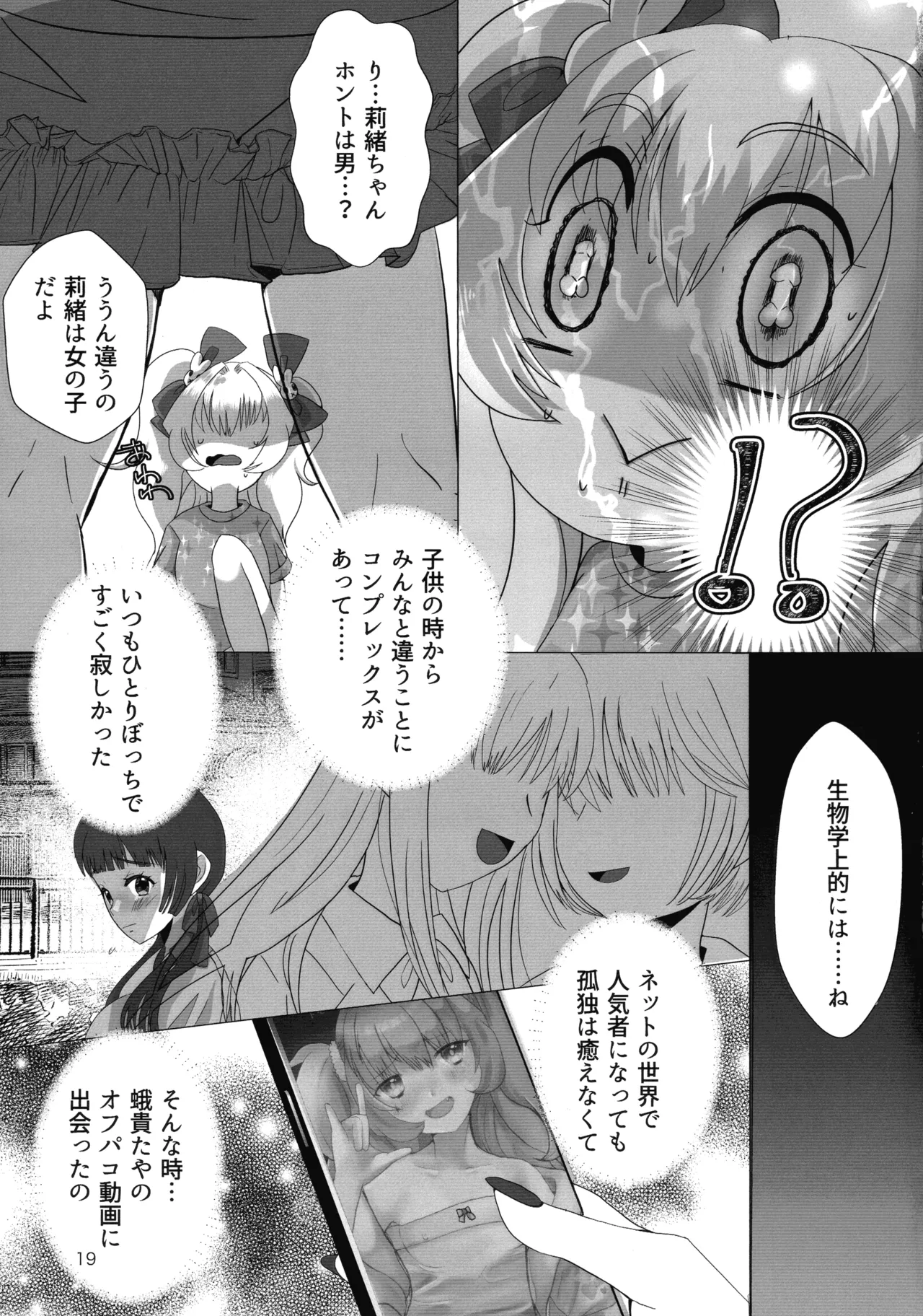 (Futaket 34) [Touin Eigyoujo (Momono Eri)] Mesugaki Ojisan to Futanari Jirai-chan no Torohame-sei Haishin - Page 19