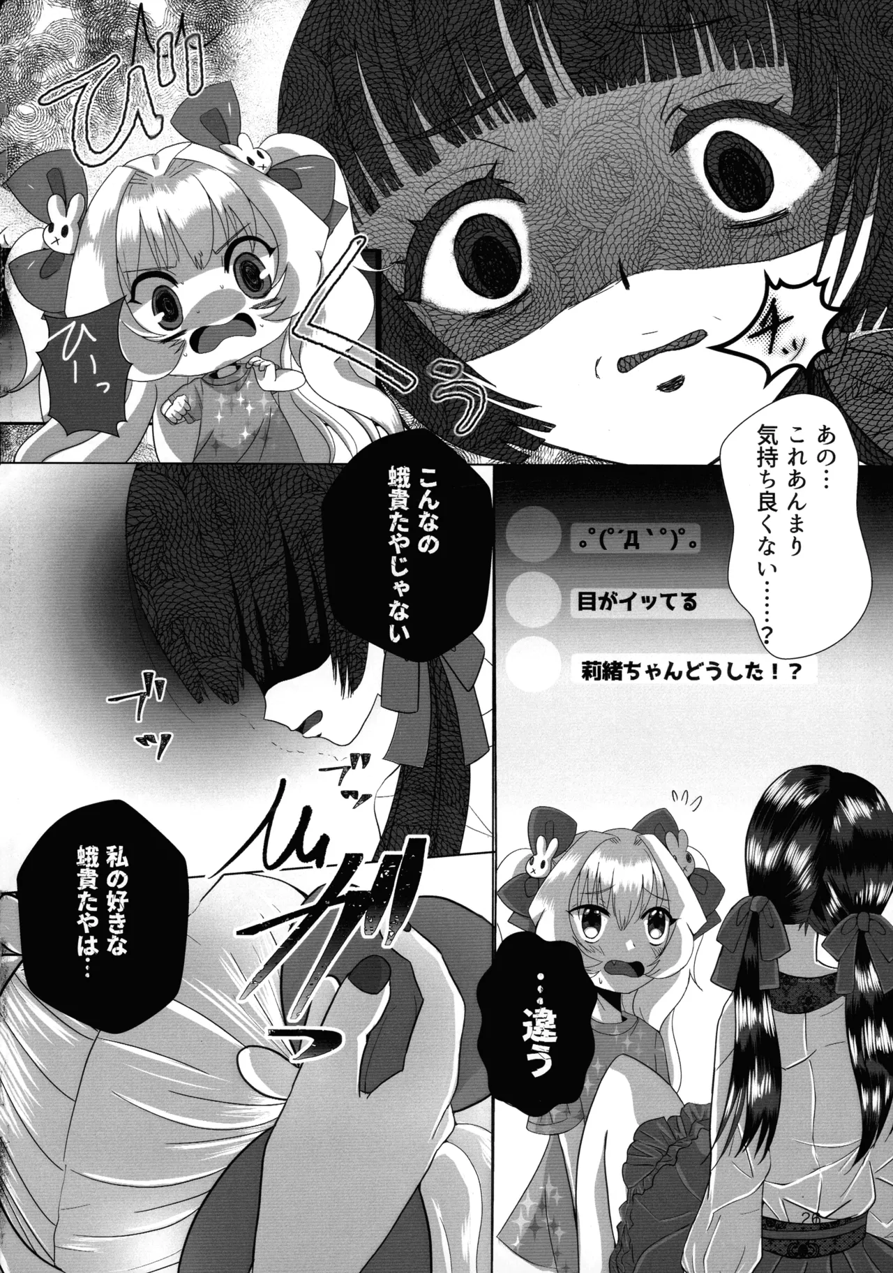 (Futaket 34) [Touin Eigyoujo (Momono Eri)] Mesugaki Ojisan to Futanari Jirai-chan no Torohame-sei Haishin - Page 26