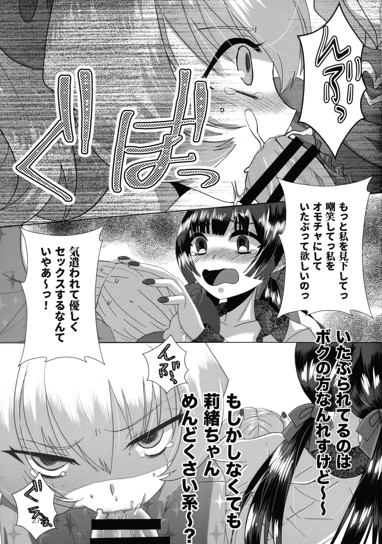 (Futaket 34) [Touin Eigyoujo (Momono Eri)] Mesugaki Ojisan to Futanari Jirai-chan no Torohame-sei Haishin page 27 original parody - futanari sole female hentai manga - read online free