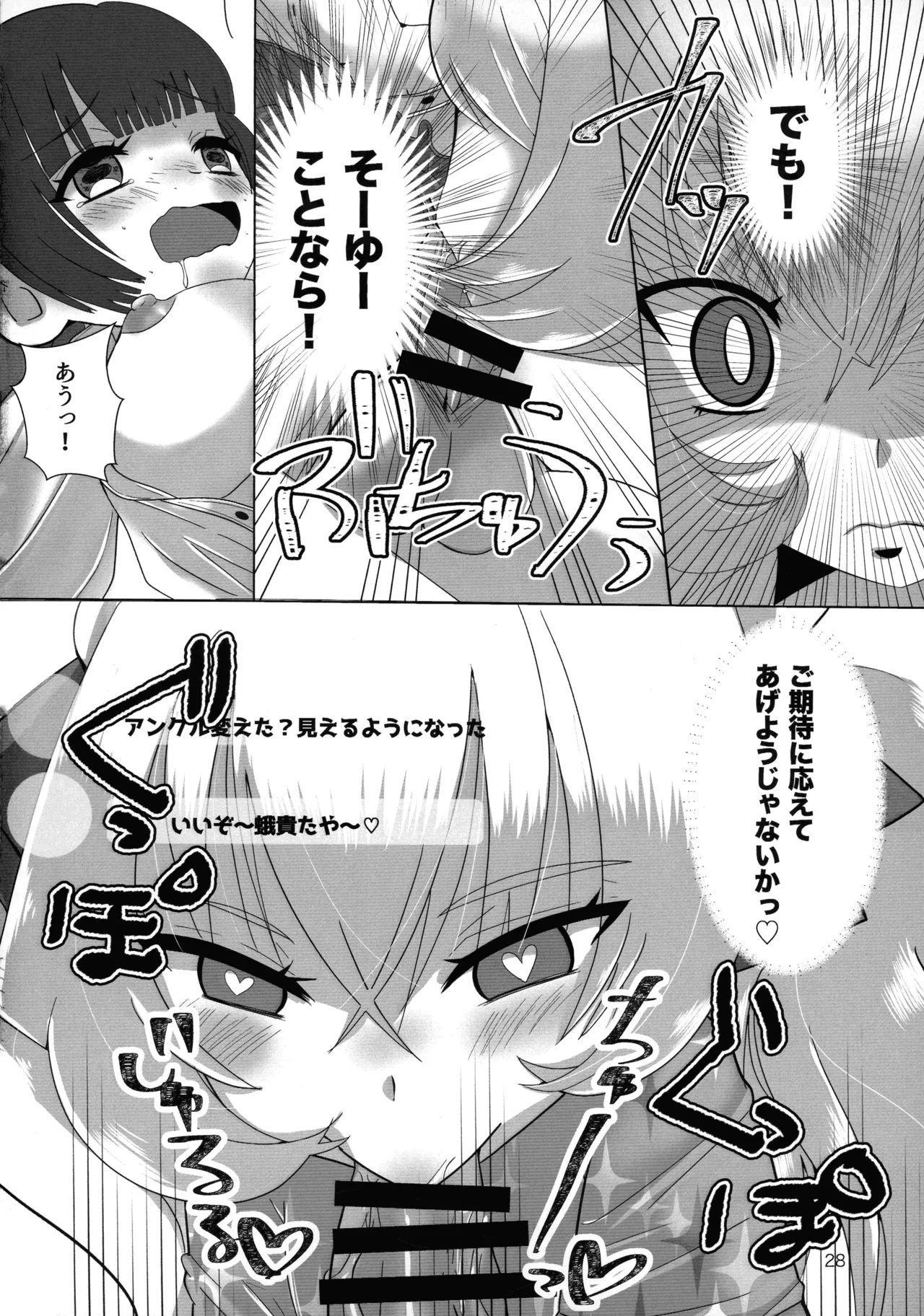 (Futaket 34) [Touin Eigyoujo (Momono Eri)] Mesugaki Ojisan to Futanari Jirai-chan no Torohame-sei Haishin - Page 28