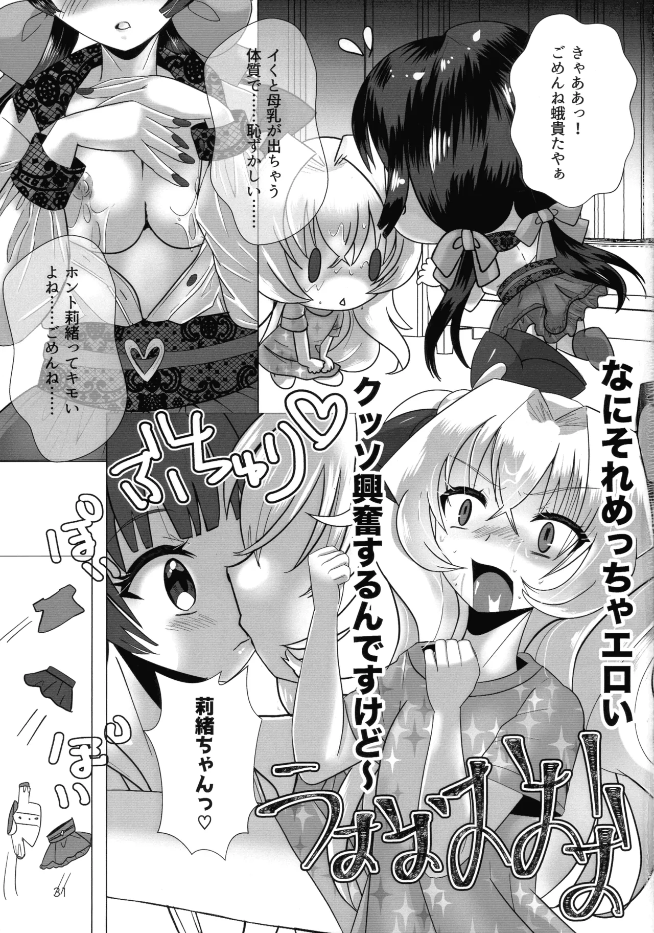 (Futaket 34) [Touin Eigyoujo (Momono Eri)] Mesugaki Ojisan to Futanari Jirai-chan no Torohame-sei Haishin page 31 original parody - sole female twintails hentai manga - read online free