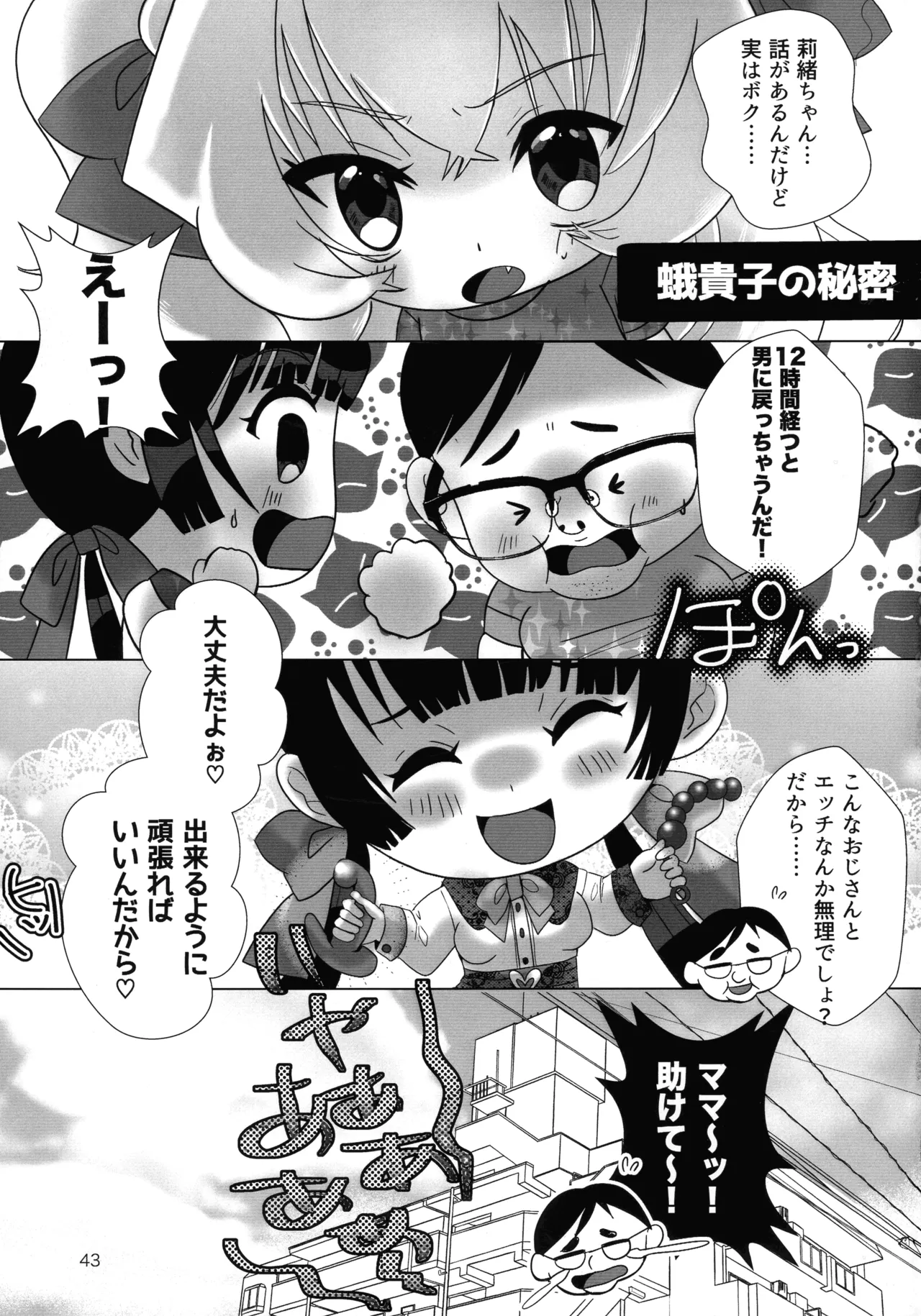 (Futaket 34) [Touin Eigyoujo (Momono Eri)] Mesugaki Ojisan to Futanari Jirai-chan no Torohame-sei Haishin page 43 original parody - sole female twintails hentai manga - read online free