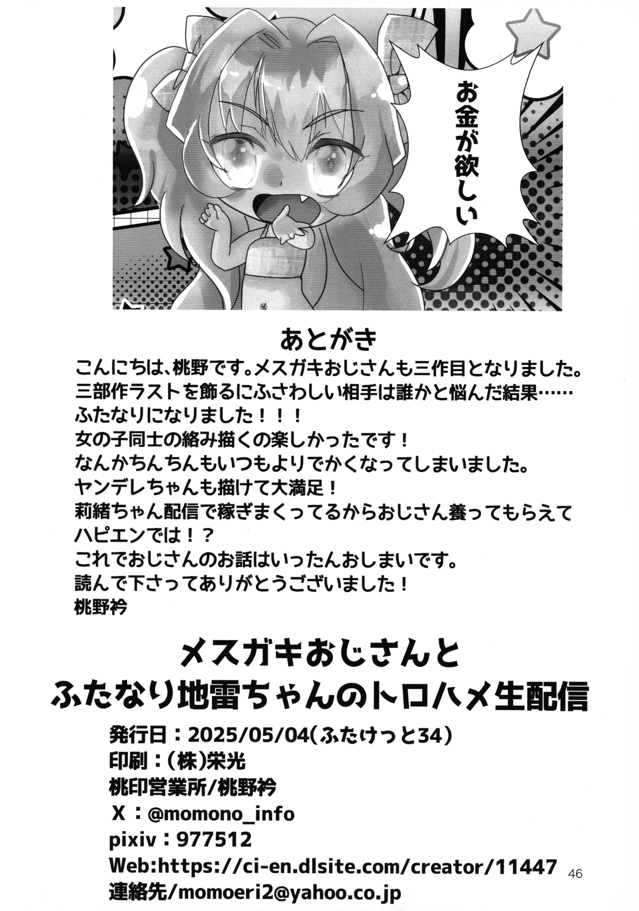 (Futaket 34) [Touin Eigyoujo (Momono Eri)] Mesugaki Ojisan to Futanari Jirai-chan no Torohame-sei Haishin page 46 original parody - futanari sole female hentai manga - read online free