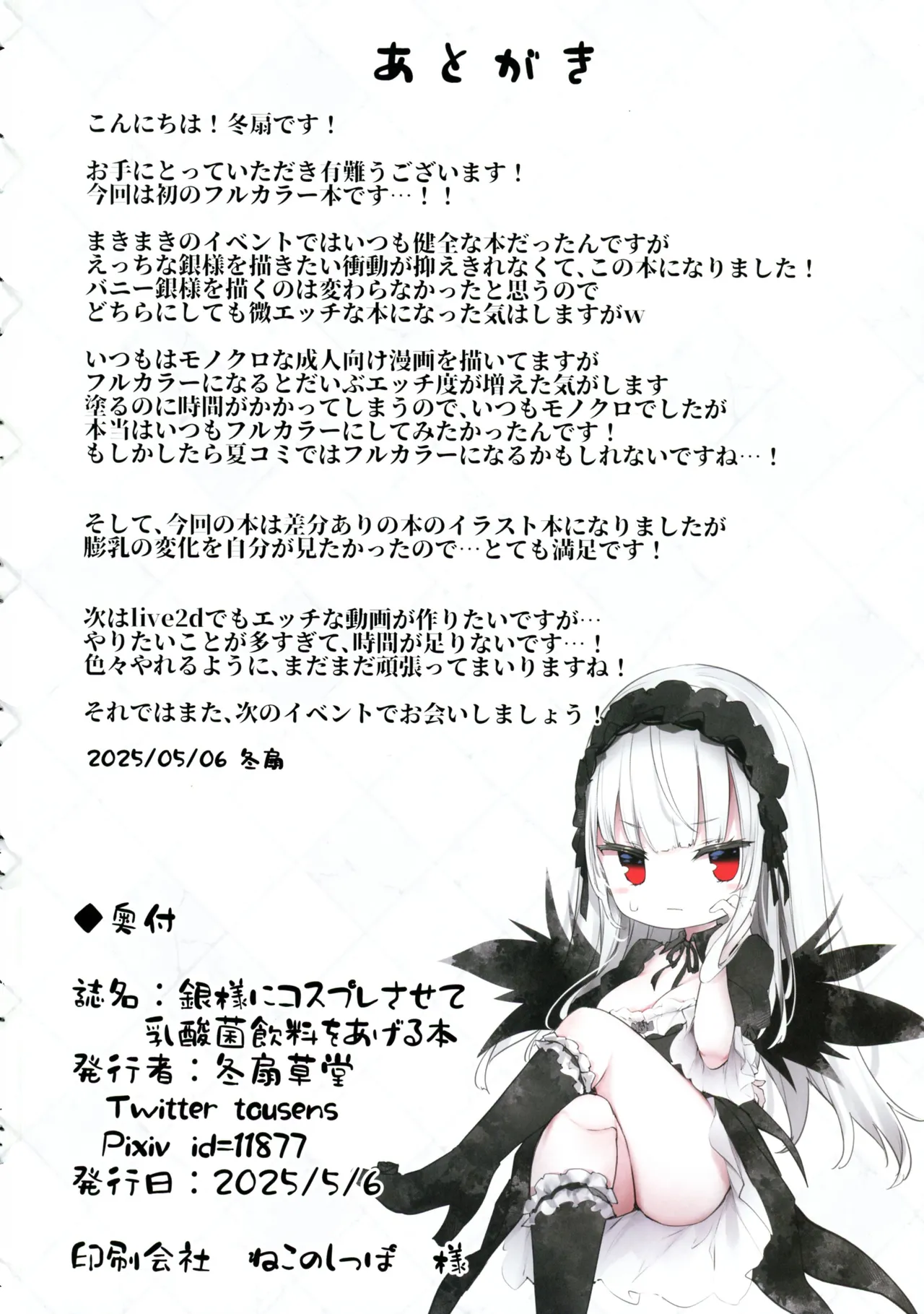 Gin-sama ni Cosplay sasete Nyuusankin Inryou o Ageru Hon page 18 featuring suigintou rozen maiden parody - big breasts bunny girl hentai manga - read online free