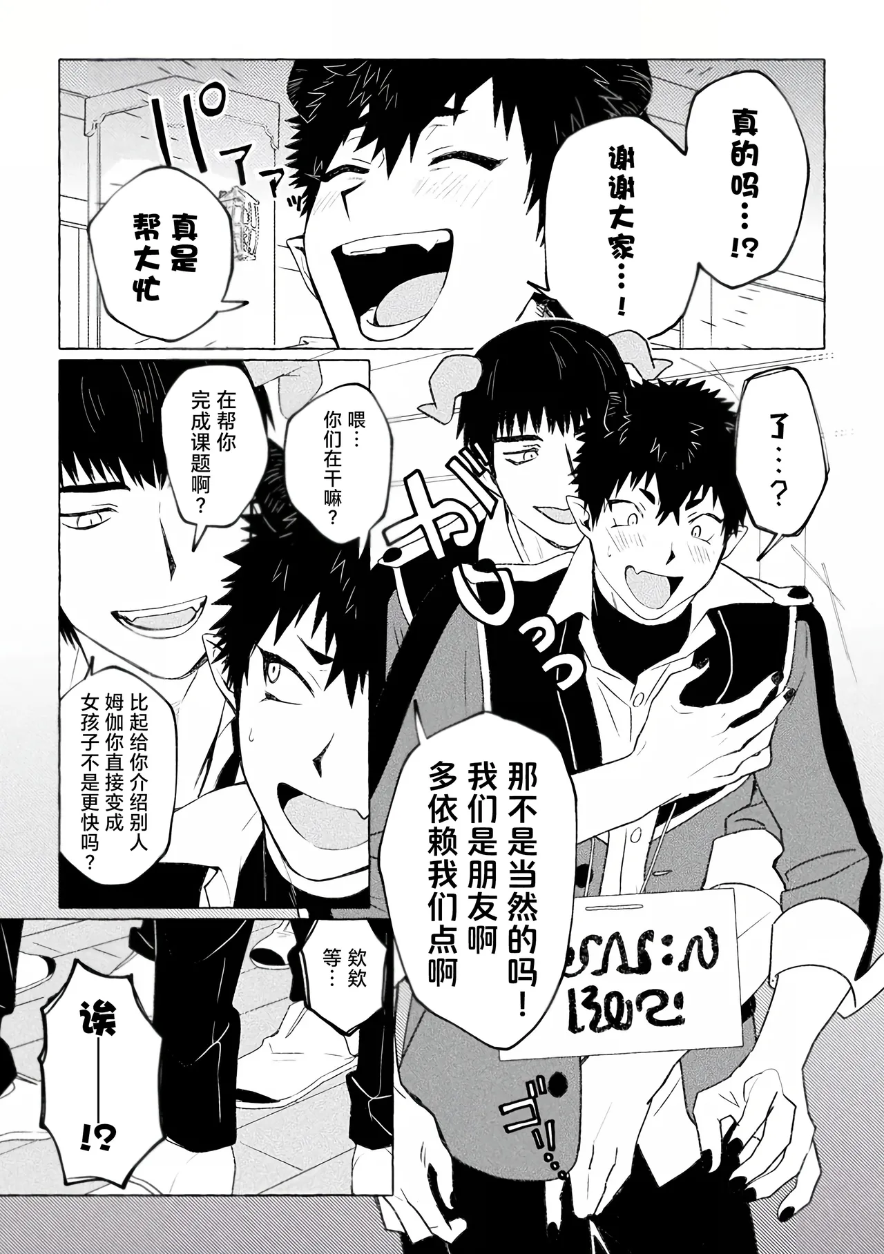 [Collapsar Estate (TANAKATAN)] Inma Gakuen no Ochikobore — case.1 Junjou Danshi no Shojo Soushitsu (Jou) | 淫魔学园的废材吊车尾―case.1 纯情男生的破处堕落(上) - Page 10