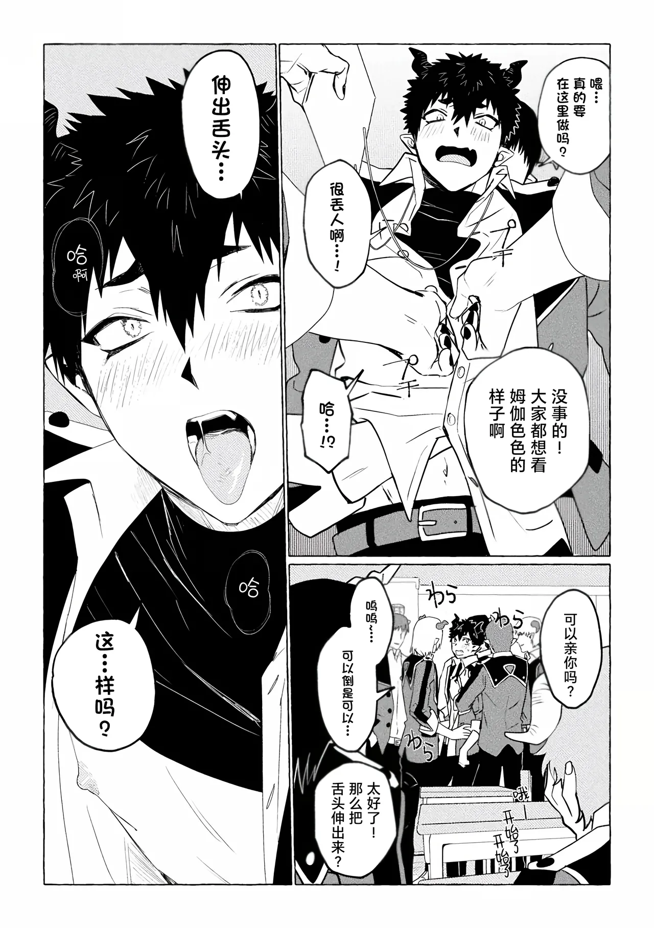 [Collapsar Estate (TANAKATAN)] Inma Gakuen no Ochikobore — case.1 Junjou Danshi no Shojo Soushitsu (Jou) | 淫魔学园的废材吊车尾―case.1 纯情男生的破处堕落(上) page 13 original parody - nakadashi kissing hentai manga - read online free