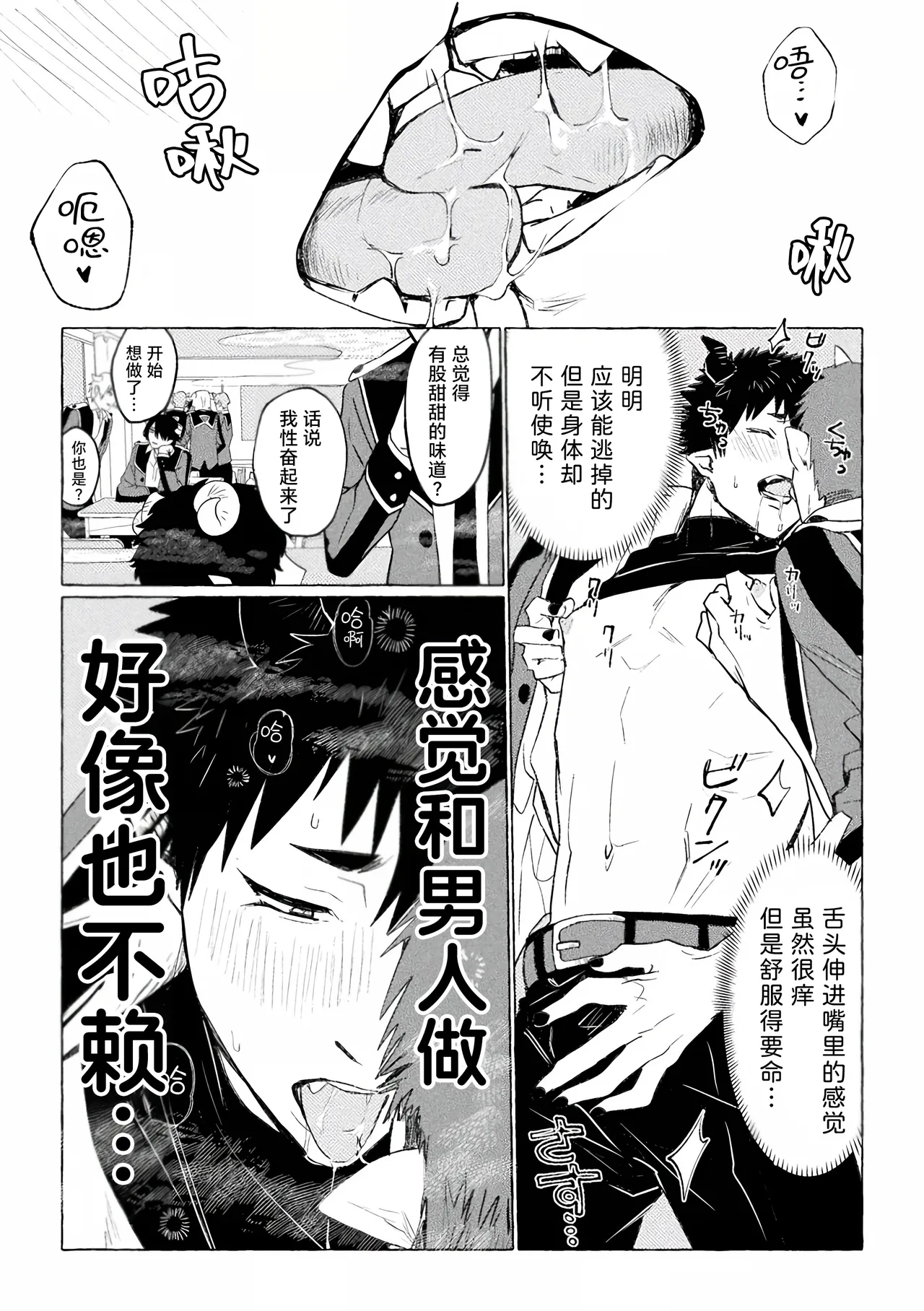 [Collapsar Estate (TANAKATAN)] Inma Gakuen no Ochikobore — case.1 Junjou Danshi no Shojo Soushitsu (Jou) | 淫魔学园的废材吊车尾―case.1 纯情男生的破处堕落(上) page 14 original parody - nakadashi kissing hentai manga - read online free