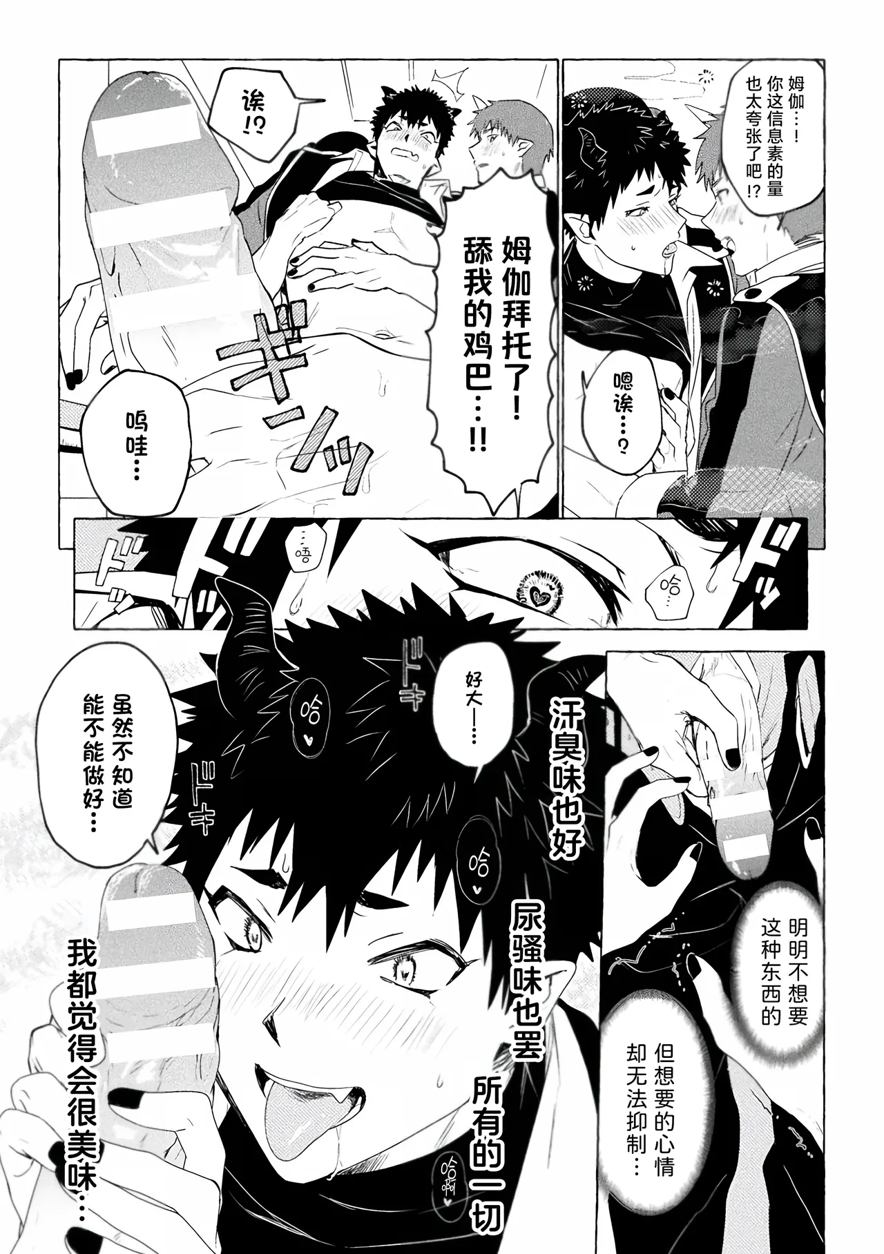 [Collapsar Estate (TANAKATAN)] Inma Gakuen no Ochikobore — case.1 Junjou Danshi no Shojo Soushitsu (Jou) | 淫魔学园的废材吊车尾―case.1 纯情男生的破处堕落(上) page 15 original parody - nakadashi kissing hentai manga - read online free