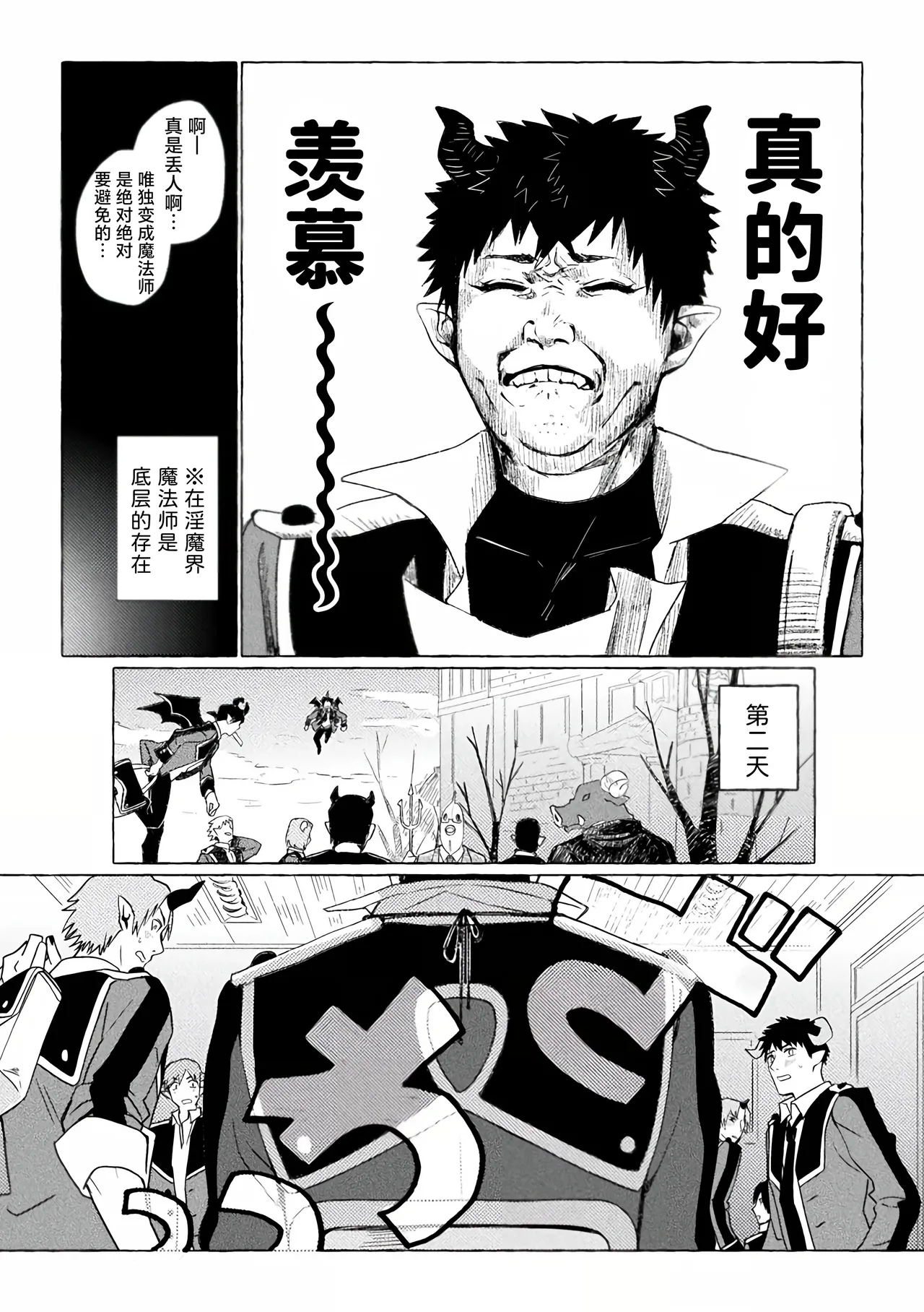 [Collapsar Estate (TANAKATAN)] Inma Gakuen no Ochikobore — case.1 Junjou Danshi no Shojo Soushitsu (Jou) | 淫魔学园的废材吊车尾―case.1 纯情男生的破处堕落(上) - Page 8