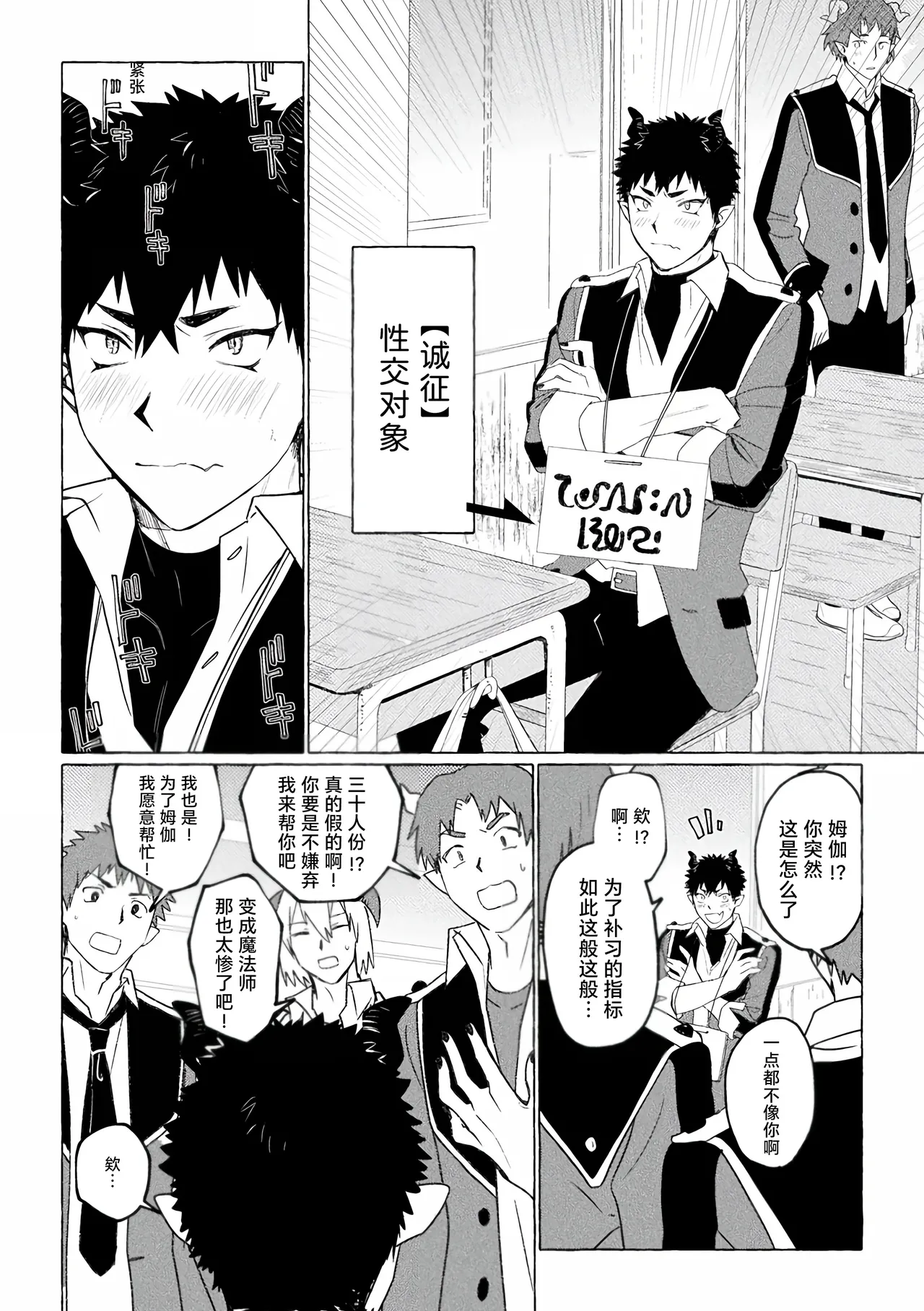 [Collapsar Estate (TANAKATAN)] Inma Gakuen no Ochikobore — case.1 Junjou Danshi no Shojo Soushitsu (Jou) | 淫魔学园的废材吊车尾―case.1 纯情男生的破处堕落(上) - Page 9