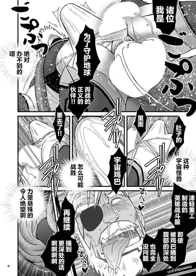 WRECKING THE SUPERHERO GGZ page 19 original parody - males only yaoi hentai manga - read online free