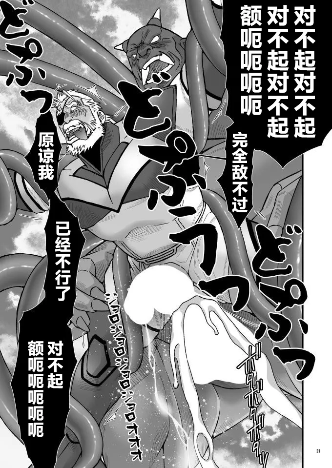 WRECKING THE SUPERHERO GGZ - Page 22