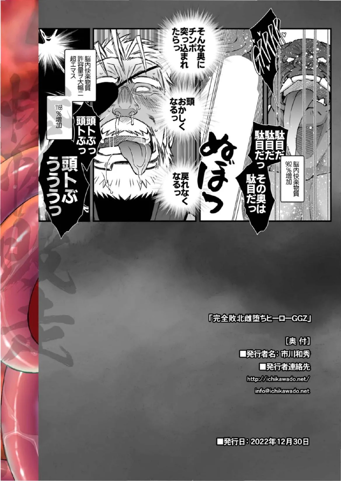 WRECKING THE SUPERHERO GGZ - Page 24