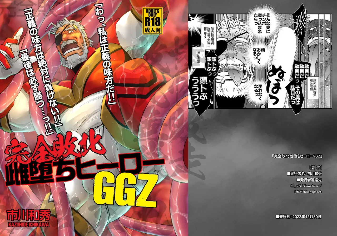 WRECKING THE SUPERHERO GGZ - Page 25