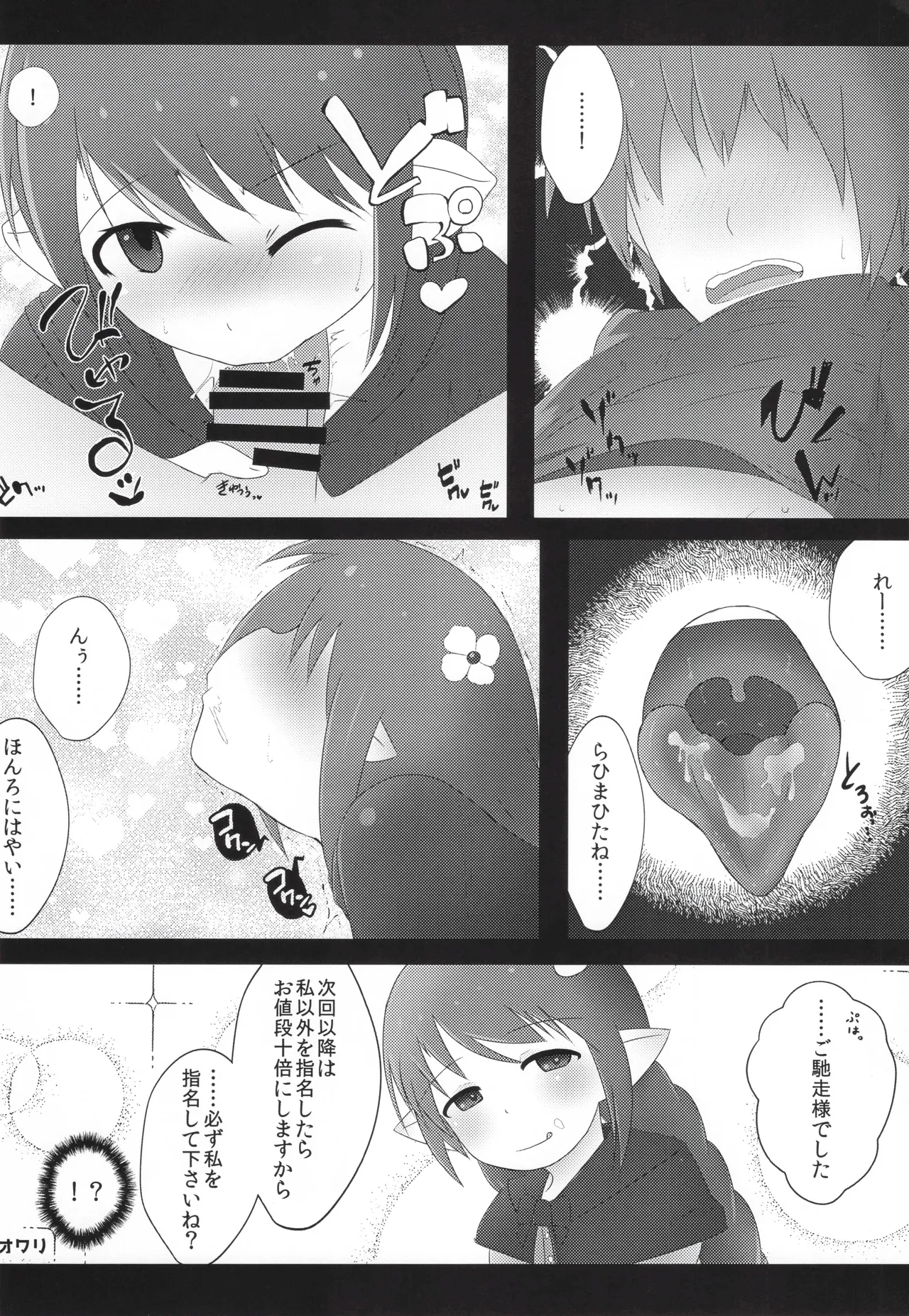 Sakusei Harvin Fuuzoku page 23 featuring mahira granblue fantasy parody - blowjob no penetration hentai manga - read online free