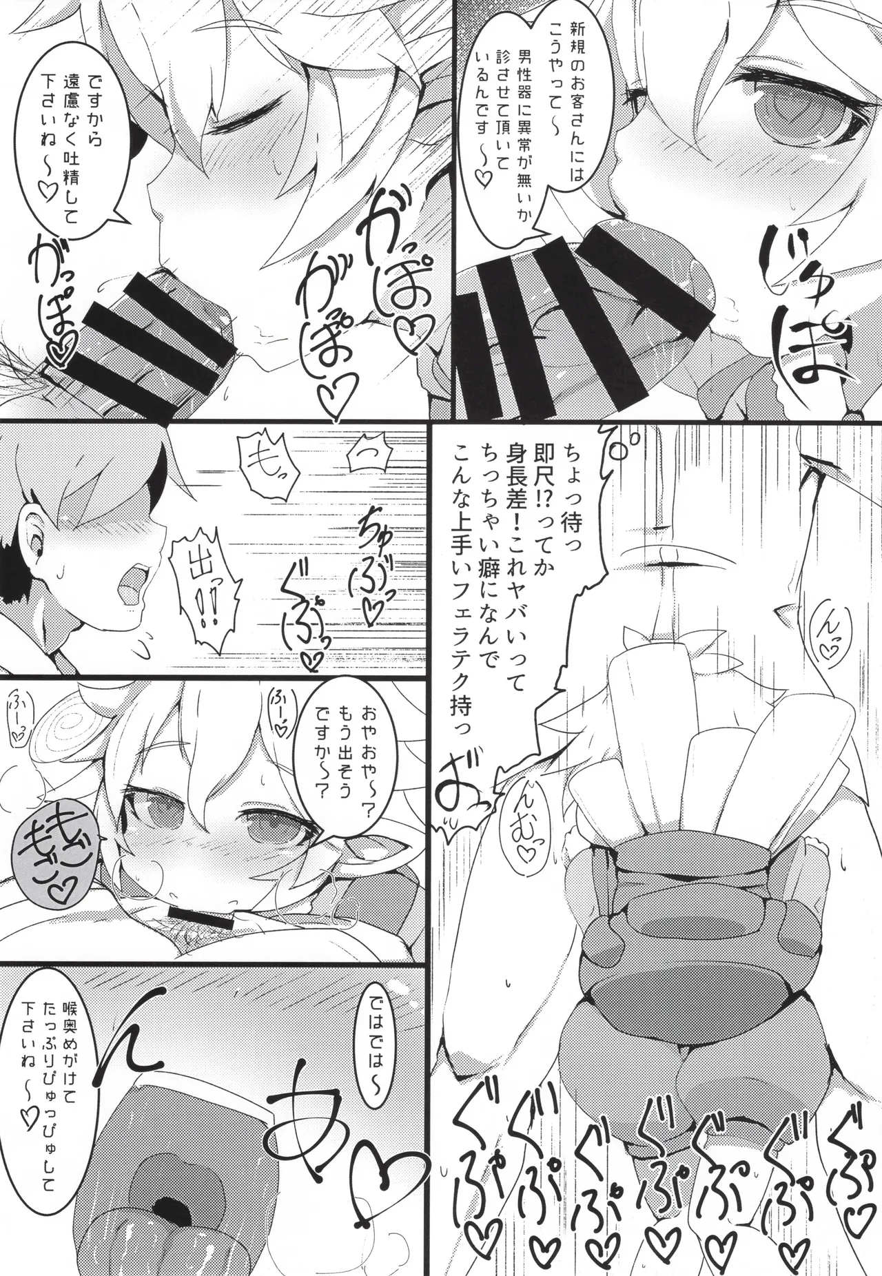 Sakusei Harvin Fuuzoku - Page 5