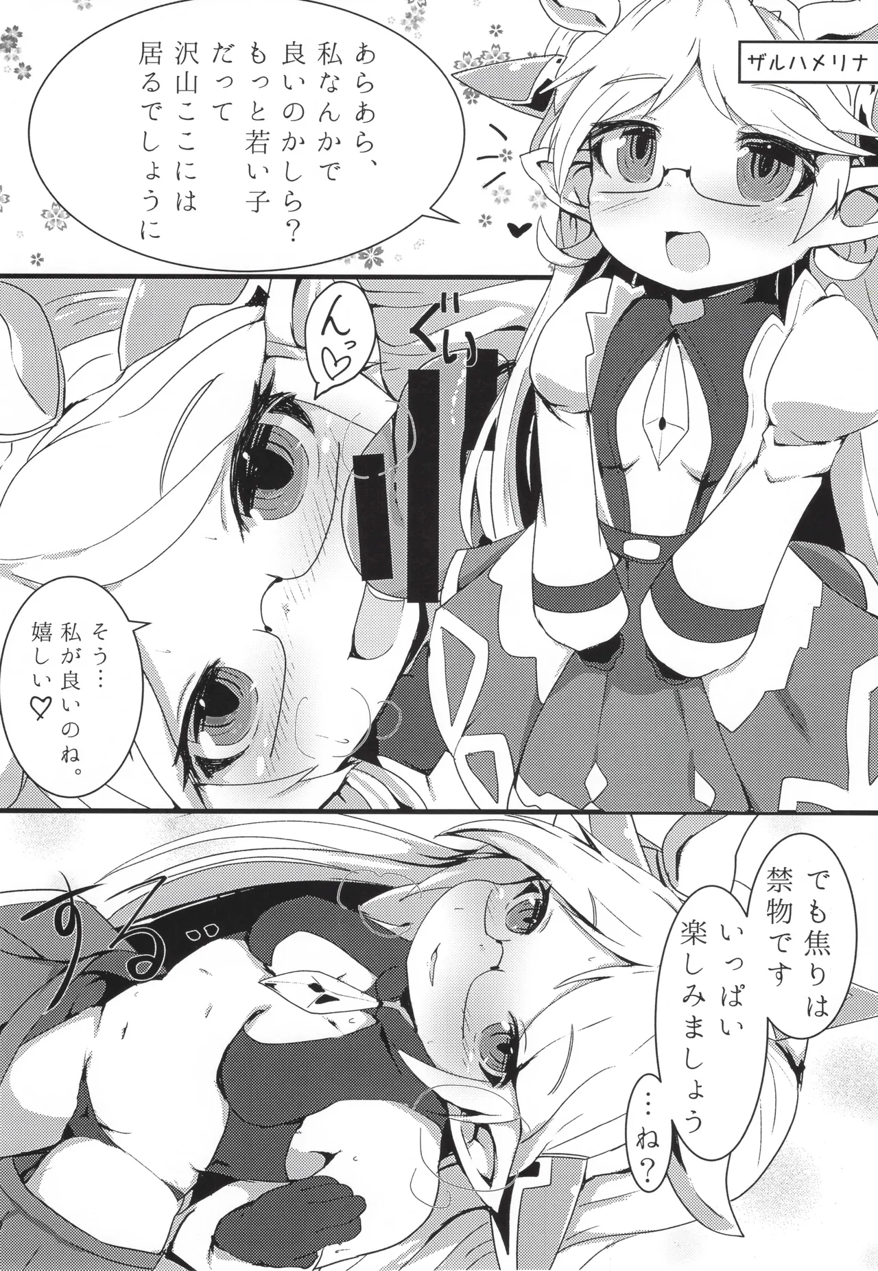Sakusei Harvin Fuuzoku - Page 7