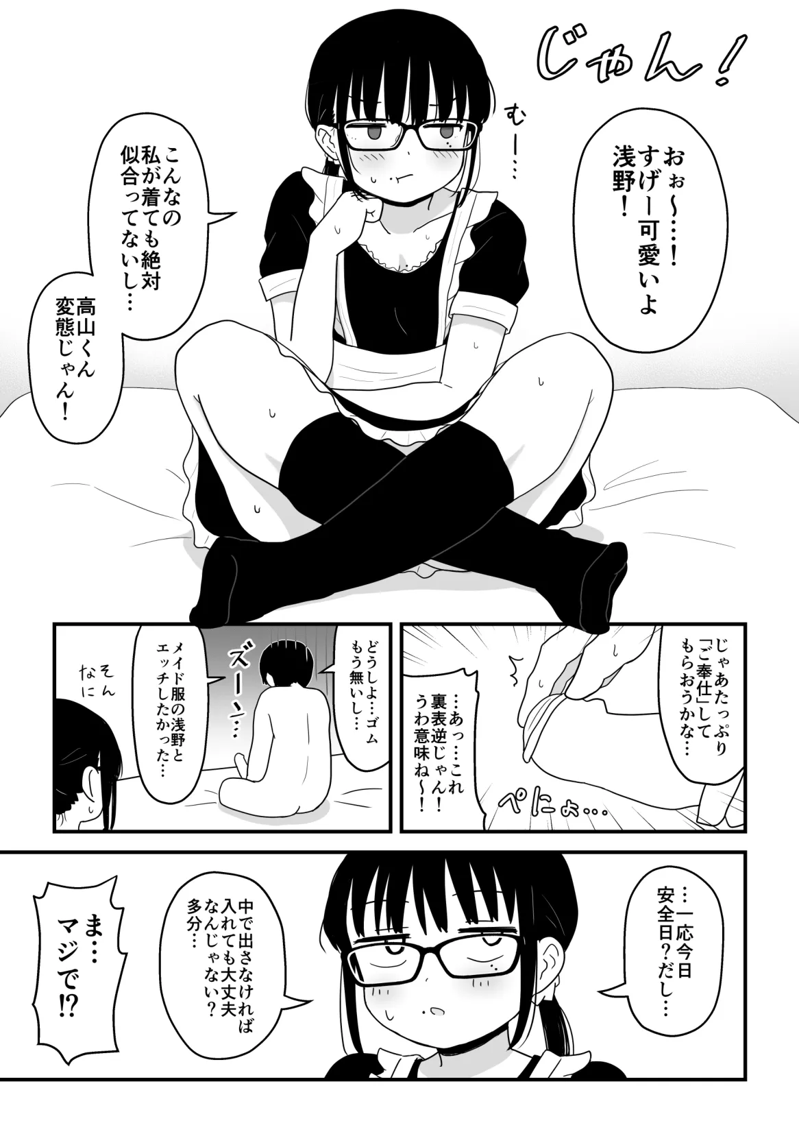 Page 30 of [Kakuu Shoujo Kaihou Sensen (u2)] Kurasu no Jimi Megane Otaku Onna to H Shimakuru Manga Soushuuhen [Digital]