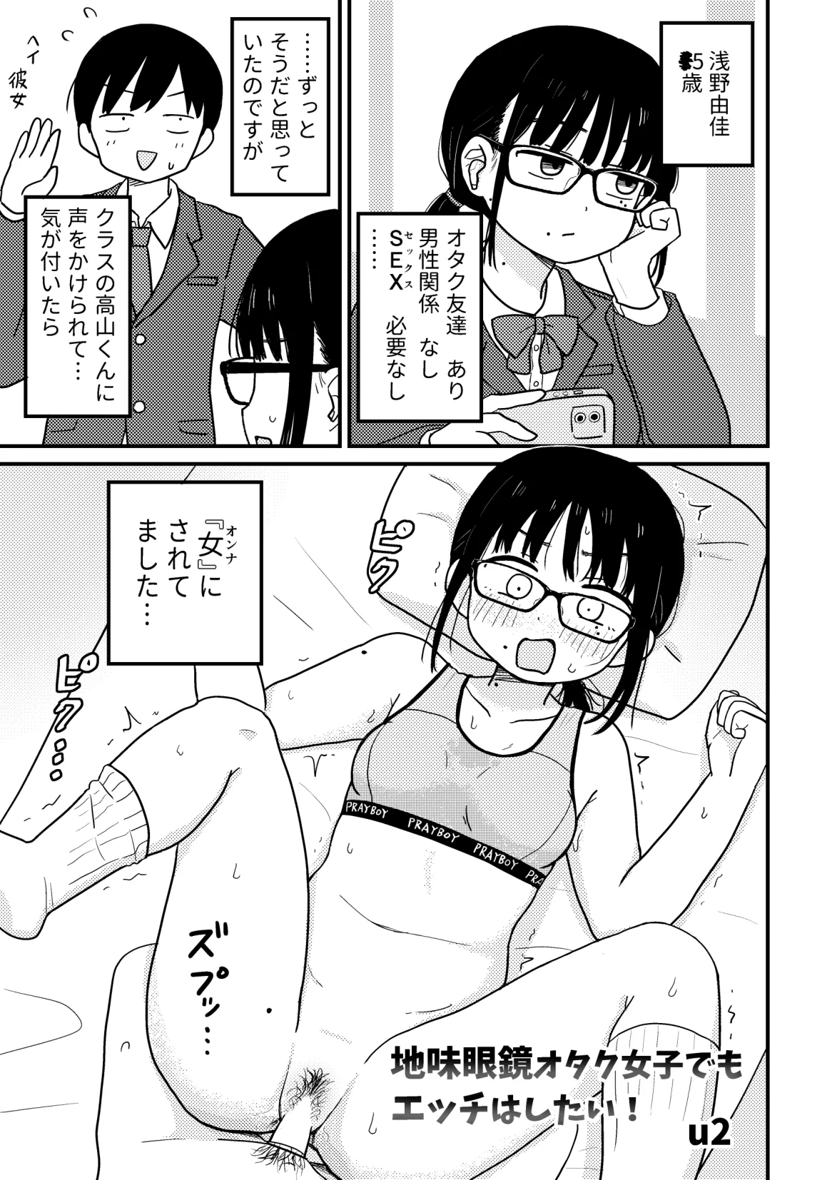 Page 40 of [Kakuu Shoujo Kaihou Sensen (u2)] Kurasu no Jimi Megane Otaku Onna to H Shimakuru Manga Soushuuhen [Digital]