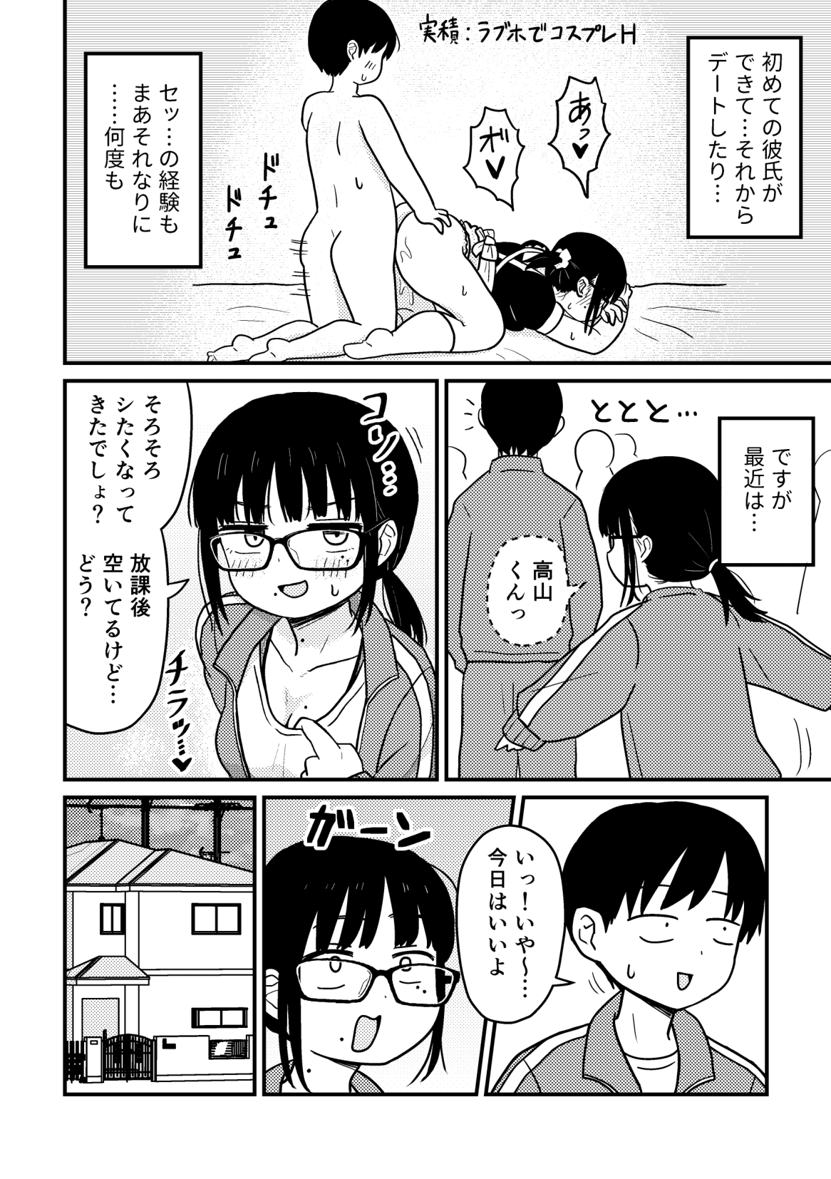 Kurasu no Jimi Megane Otaku Onna to H Shimakuru Manga Soushuuhen page 41 original parody - sole female sole male hentai manga - read online free