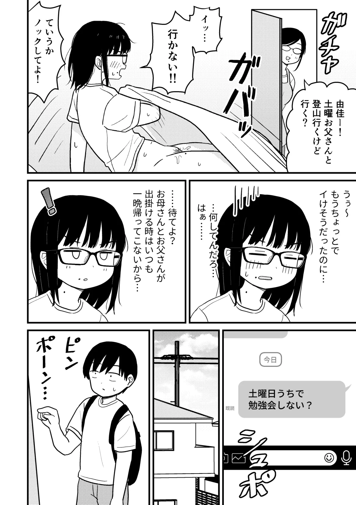 Page 47 of [Kakuu Shoujo Kaihou Sensen (u2)] Kurasu no Jimi Megane Otaku Onna to H Shimakuru Manga Soushuuhen [Digital]