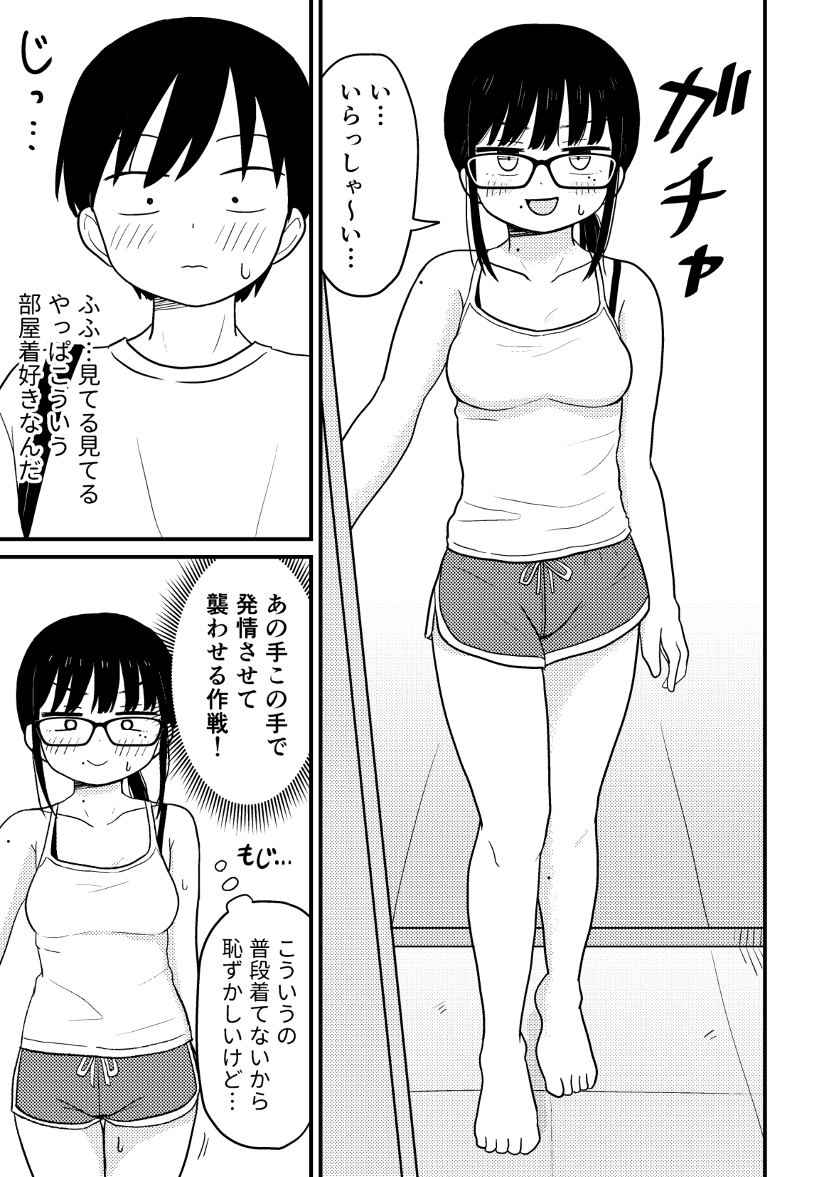 Kurasu no Jimi Megane Otaku Onna to H Shimakuru Manga Soushuuhen page 48 original parody - sole female sole male hentai manga - read online free