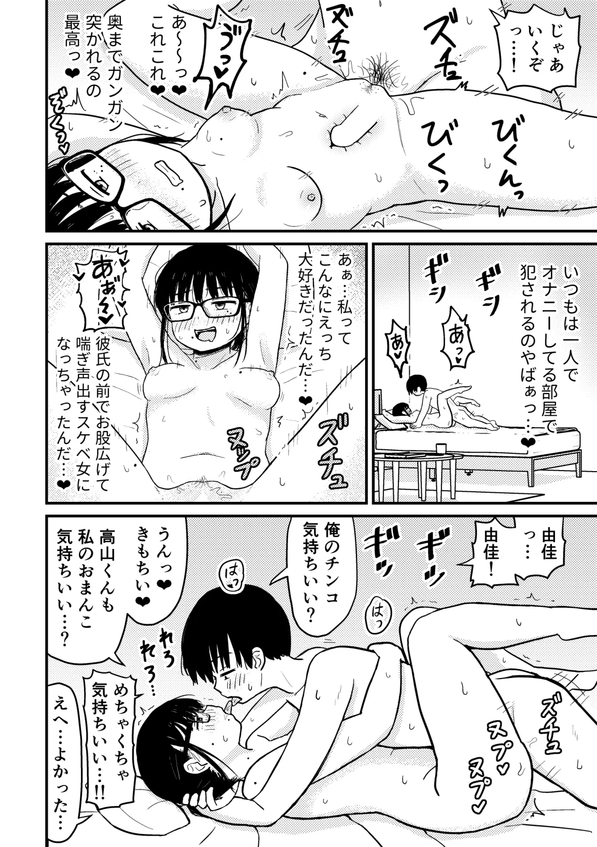 Page 53 of [Kakuu Shoujo Kaihou Sensen (u2)] Kurasu no Jimi Megane Otaku Onna to H Shimakuru Manga Soushuuhen [Digital]