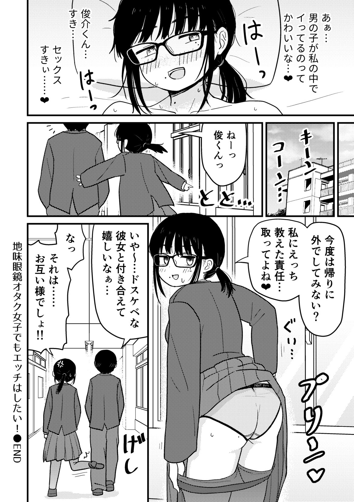 Kurasu no Jimi Megane Otaku Onna to H Shimakuru Manga Soushuuhen page 55 original parody - sole female sole male hentai manga - read online free