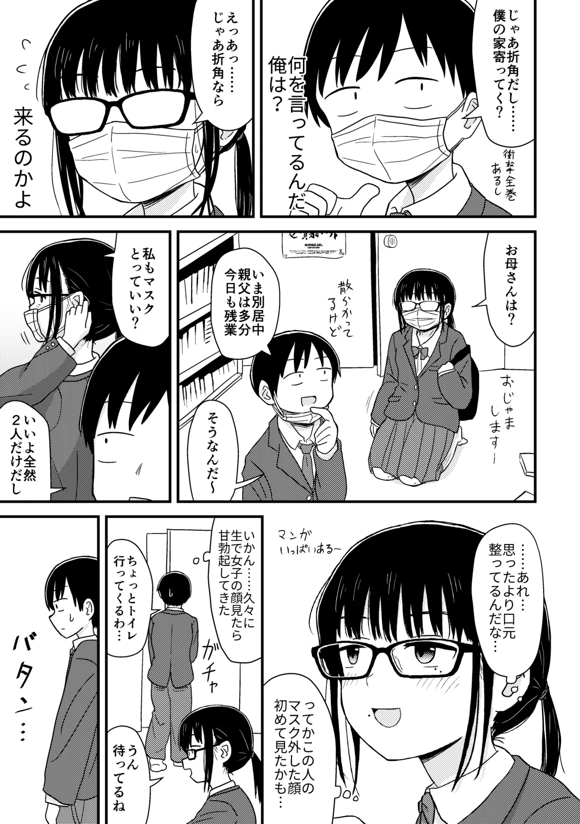Page 6 of [Kakuu Shoujo Kaihou Sensen (u2)] Kurasu no Jimi Megane Otaku Onna to H Shimakuru Manga Soushuuhen [Digital]