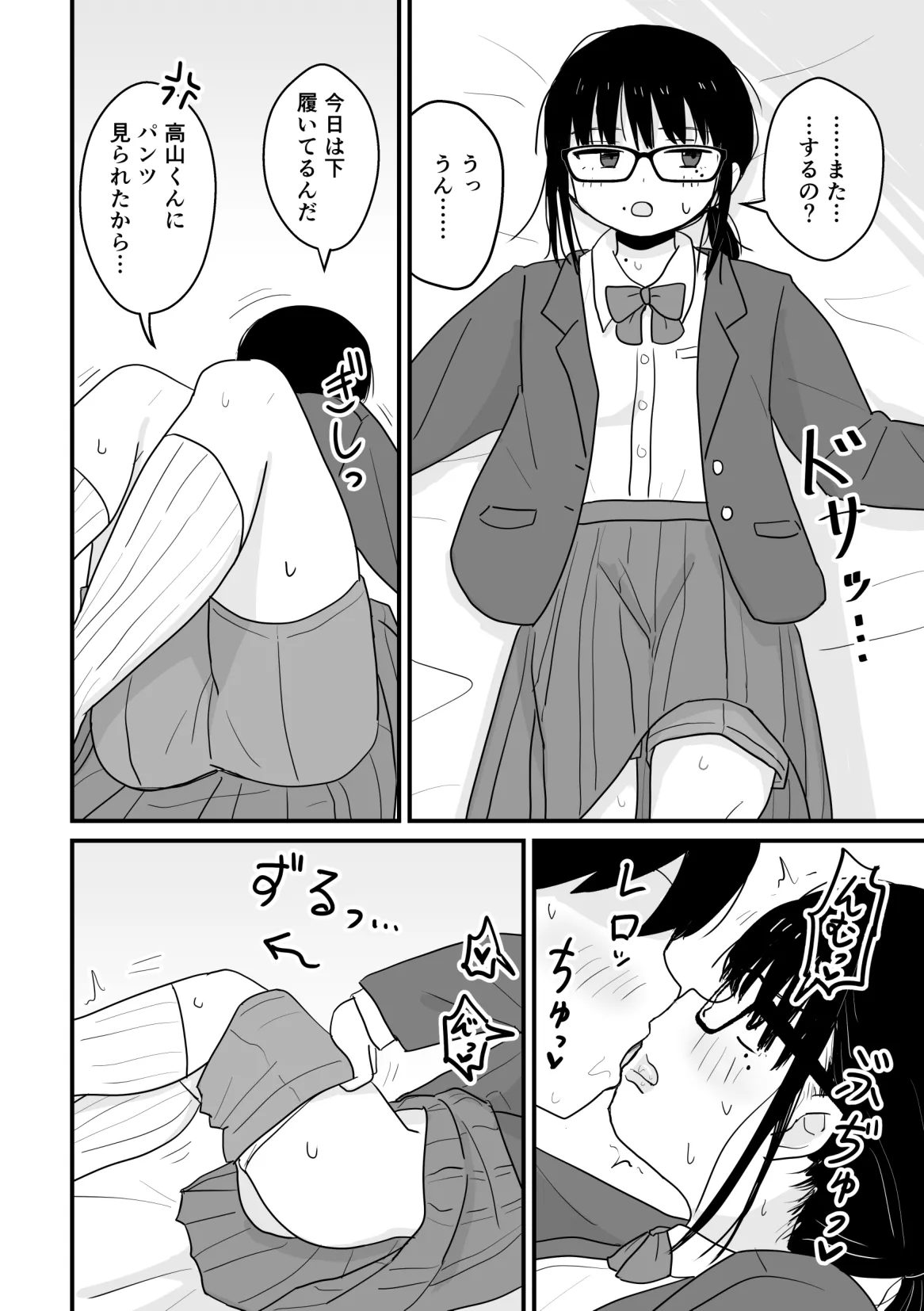 Kurasu no Jimi Megane Otaku Onna to H Shimakuru Manga Soushuuhen page 61 original parody - sole female sole male hentai manga - read online free